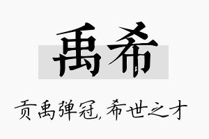 禹 名字 意思|禹字的寓意，禹字名字的含义意思